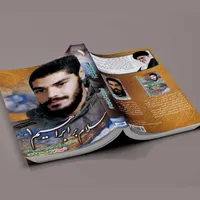 کتاب سلام بر ابراهیم ۱
