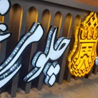 تابلوساز چلنیوم تابلوسازی چلنیوم بنر کامپوزیت نئون|فروشگاه و مغازه|مشهد, طلاب|دیوار