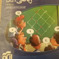 کتاب ریاضی ۱ دهم نشر الگو