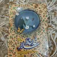 کتاب خداحافظ سالار