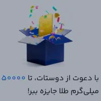 دریافت هدیه آنی باثبت نام در میلی گلد بصورت رایگان