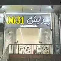 پیرایش مردانه،27سال سابقه