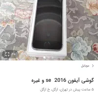 SE2016|موبایل|تهران, ازگل|دیوار