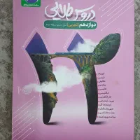 گام به گام دوازدهم