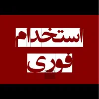 جذب نیرو برای پخش ذغال