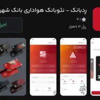 هدیه 100 هزارتومنی ردبانک ( بانک شهر)