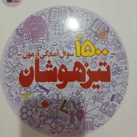 کتاب جامع تیزهوشان
