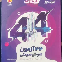 کتابهای تیزهوشان ششم|کتاب و مجله آموزشی|جیرفت, |دیوار