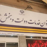 استخدام در دفتر پیشخوان دولت