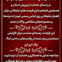 اسپانسرجهت تیم علقمه یزد درمسابقات لیگ1فوتسال کشور|فعالیت داوطلبانه|یزد, |دیوار