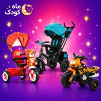 سه چرخه های جذاب و کاربردی کودک (برند ارابه)