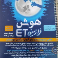 کتاب هوش ET