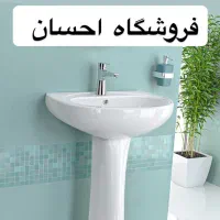 روشویی پایه دار جدید کلاسیک ( فروشگاه احسان )
