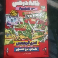 کتاب خانه درختی جلد یک و دو قیمت پایین