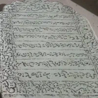 کتیبه ی سنگی بسیارقدیمی وعتیقه|کلکسیون اشیاء عتیقه|بم پشت, |دیوار