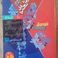 فرمول بیست فارسی یازدهم|کتاب و مجله آموزشی|رشت, عینک|دیوار