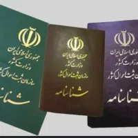 شناسنامه گمشده