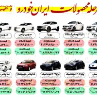 آخرین مهلت ثبت نام محصولات ایران خودرو