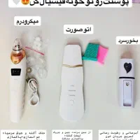 پاکسازی پوست موزن و میکرودرم و اتو صورت
