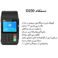 دستگاه کارتخوان سیارِ pax آکبندD230ِرجیستر|فروشگاه و مغازه|مشهد, ابوذر|دیوار