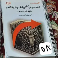 کتابهای کنکور ارشد روانشناسی|کتاب و مجله آموزشی|کرمانشاه, |دیوار