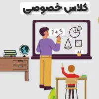 معلم ریاضی/تدریس خصوصی