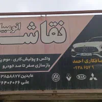 نیازمند صافکار