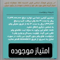 دو میلیارد امتیاز بانک مهر شعبه تفت
