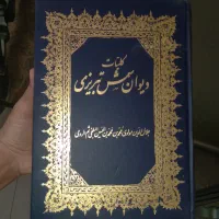 کتاب دیوان شمس