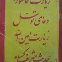 ارتباط با خدا قدیمی