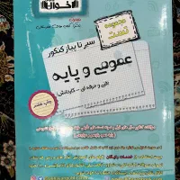 کتاب تست عمومی حسابداری