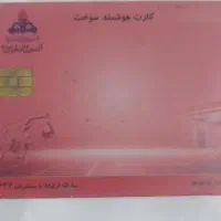 کارت سوخت پیدا شده