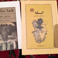 کتاب ابله و مالویل