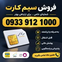 سیم کارت رند ایرانسل