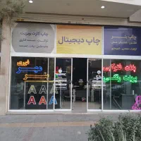 طراح گرافیک اشنا به کورل و فتوشاپ - دفتر فنی و چاپ|استخدام هنری و رسانه|مشهد, فرهنگیان (شهرک غرب)|دیوار