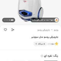 جارو برقی رسو در حد نو