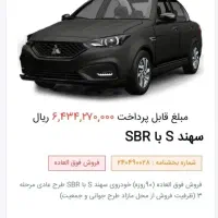 حواله سهند ۴۰ میلیون