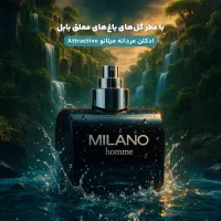 ادکلن میلانو ،حسی ماندگار|آرایشی، بهداشتی، درمانی|سنندج, |دیوار