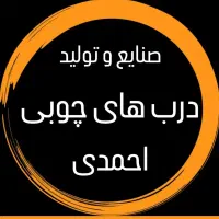 ساخت درب اتاقی