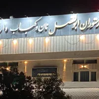 کارگر رستوران