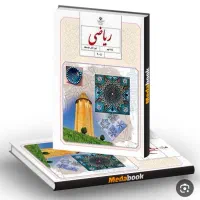 تدریس ریاضی تمامی مقاطع