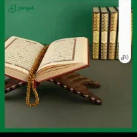 سرکتاب قرانی واستخاره