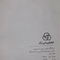 فرهنگ لغات و تعبیرات مثنوی|کتاب و مجله ادبی|فولادشهر, B2|دیوار