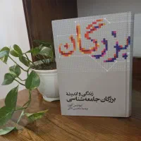 کتاب های علوم اجتماعی و جامعه شناسی