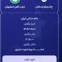 بلیط جایگاه بانوان