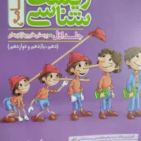کتاب جامع زیست دهم یازدهم دوازدهم خیلی سبز|کتاب و مجله آموزشی|سنندج, |دیوار