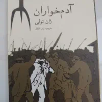 رمان|کتاب و مجله ادبی|تهران, ارامنه|دیوار