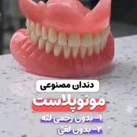 دندان مصنوعی اقساطی|خدمات آرایشگری و زیبایی|تهران, جهاد|دیوار