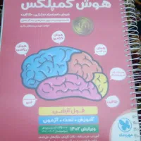 کتاب تیز هوشان هوش کمپلکس