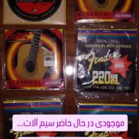 سیم گیتار «تخفیف ویژه بلک فرایدی» با تعویض رایگان